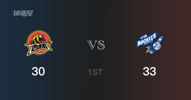 宁波以33-31领先吉林，结束首节