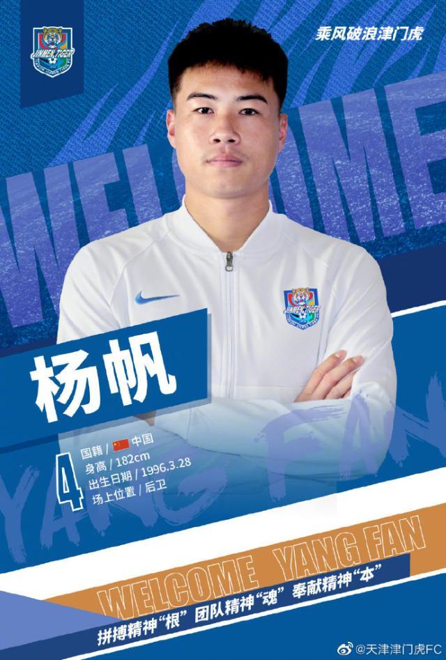 开云注册入口-官方：津门虎官宣杨帆、石炎、张卫、杨梓豪等6将加盟
