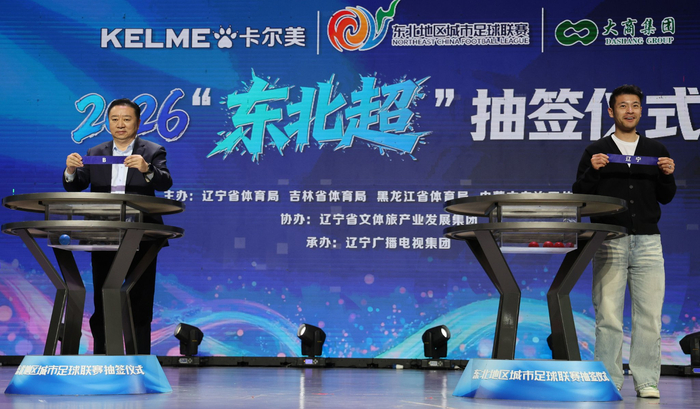 开云注册入口-大看台｜从“东北超”到“厂BA”：一张赛程表串起东北“体育+”振兴新赛道|东北地区城市足球联赛|沈阳|抽签|赛事|足球_新浪体育_新浪新闻