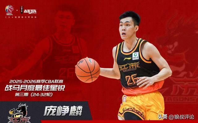 开云登录-断档式领先其他新秀！CBA官方：庞峥麟获第三期最佳星锐球员